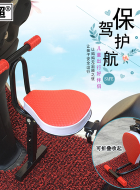 电动车儿童座椅踏板摩托车前置座椅电瓶车折叠宝宝安全座椅改装