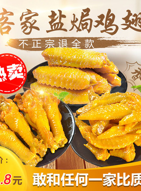 广东盐焗鸡翅梅州客家特产鸡肉熟食卤味鸡翅尖独立包装小吃零食