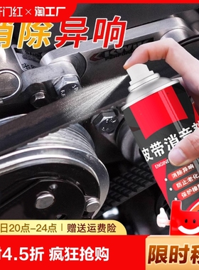 汽车发动机皮带消音剂润滑剂消除异响胶条养护剂防止老化摩托橡胶