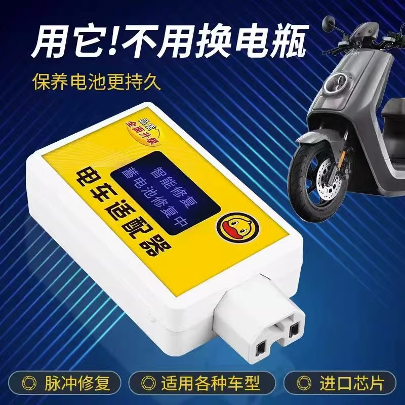小黄鸭智能脉冲稳压器电瓶车电动车储电池修复器快速充电器保养