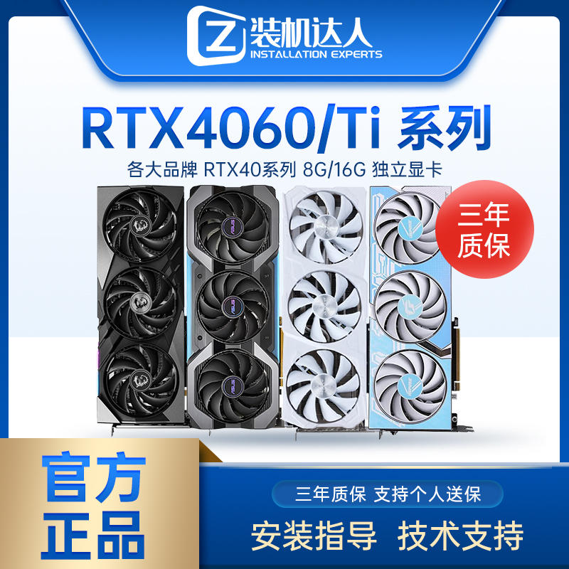 七彩虹微星华硕 RTX4060/4060TI 3060 万图师魔龙8G 游戏独立显卡