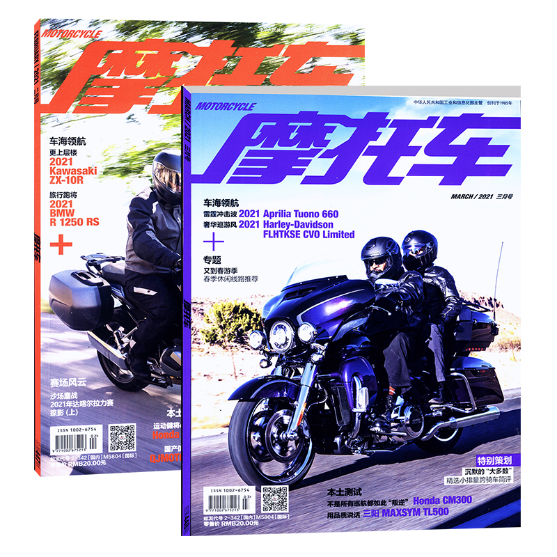 【共4本】摩托车杂志2019年 共4本打包 非合订本非订阅摩托资讯驾驶维修技巧过期刊