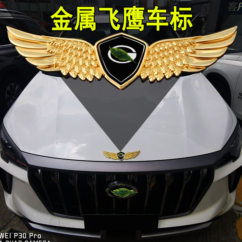 专用于广汽传祺GS4plus车标改装前机盖中网车头尾车标装饰贴配件