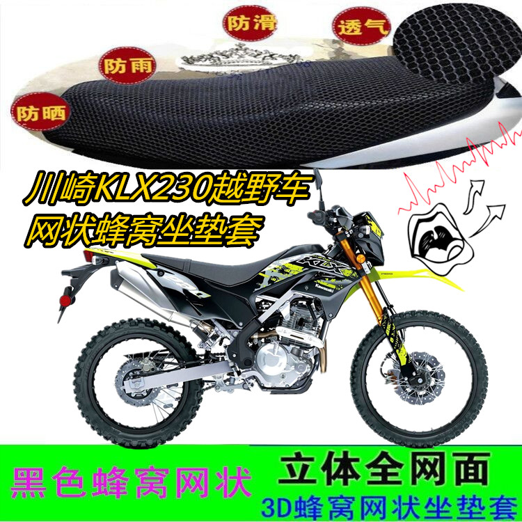 适用川崎KLX230越野摩托车坐垫套网状防滑防晒加厚3D透气座包套