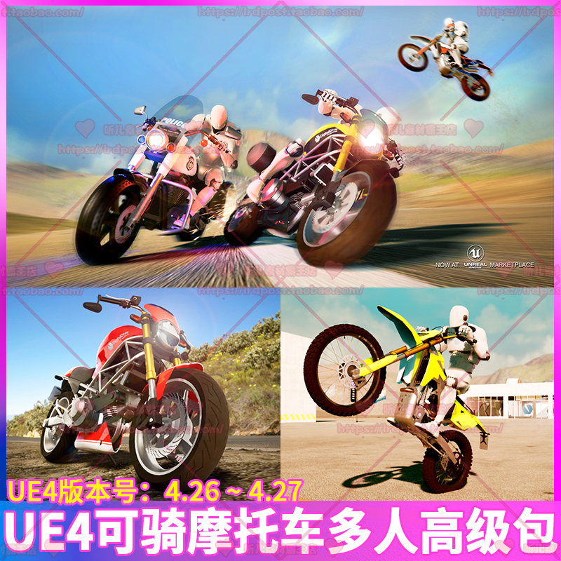 UE4 虚幻 可骑摩托车多人高级包 - 3辆摩托车3D模型 - 损坏和动画