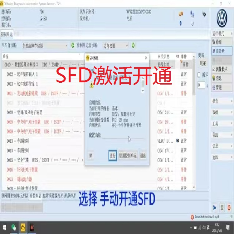 大众SFD奥迪SFD斯柯达SFD西雅特SFD在线启用手动开通全自动开通秒