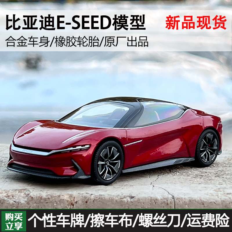 1:43 原厂比亚迪E-SEED GT 汉GT概念车 BYD 合金仿真汽车模型收藏