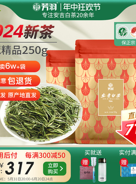 2024年新茶上市芳羽安吉白茶明前特级精品散装250g正宗春茶绿茶叶