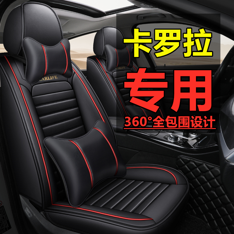 2021款卡罗拉双擎适用于丰田汽车坐垫四季通用全包座椅专用皮座套
