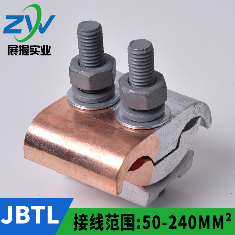 品质保证 铜铝线夹 铜接线端子 铜铝异形夹并沟夹JBTL50-240平方