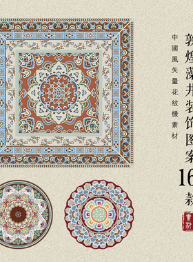 中国风传统古典敦煌藻井图案纹样中式复古设计AI矢量素材PNG免抠
