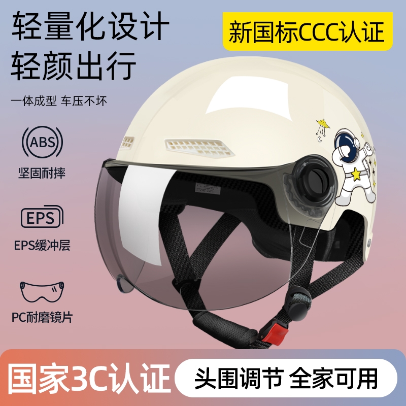 新国标3C认证电动车头盔儿童女夏季防晒安全帽摩托车四季半盔男士