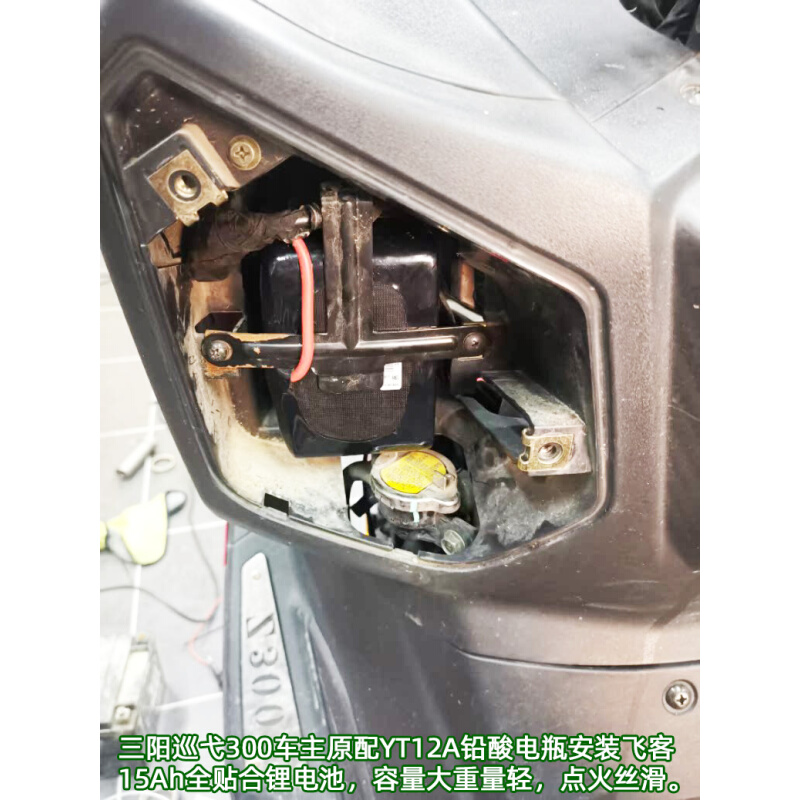 摩托车电瓶改装12V飞客锂电池SYM三α371600巡阳弋30040踏板/0通
