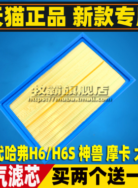 适配第三代新哈弗H6S 长城大狗 神兽 摩卡空气滤芯清器格1.5 2.0T