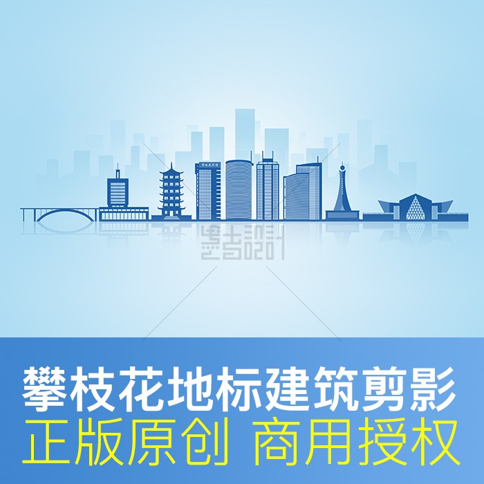 四川省攀枝花市地标建筑剪影城市形象宣传元素线稿商用矢量素材