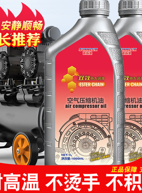 空压机油空气压缩机打气泵喷漆专用油螺杆活塞往复式冷却通用合成