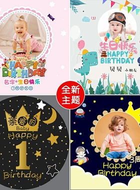一周岁宝宝生日海报定制装饰派对用品场景布置儿童写真照片背景墙