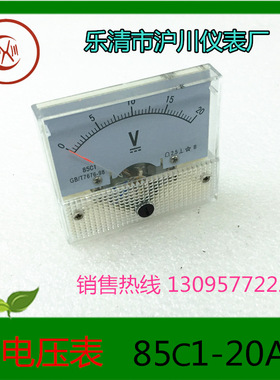乐清市沪川仪表厂 电压表 电流表 85C1-20A