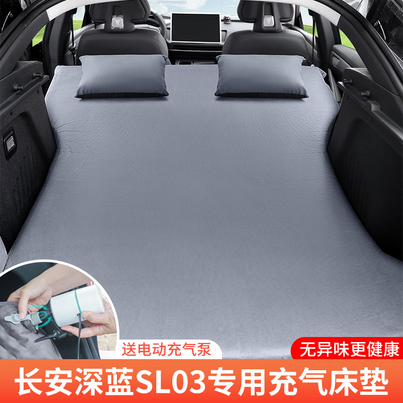 长安深蓝SL03/S7专用车载自动充气床垫汽车后备箱睡垫旅行气垫床