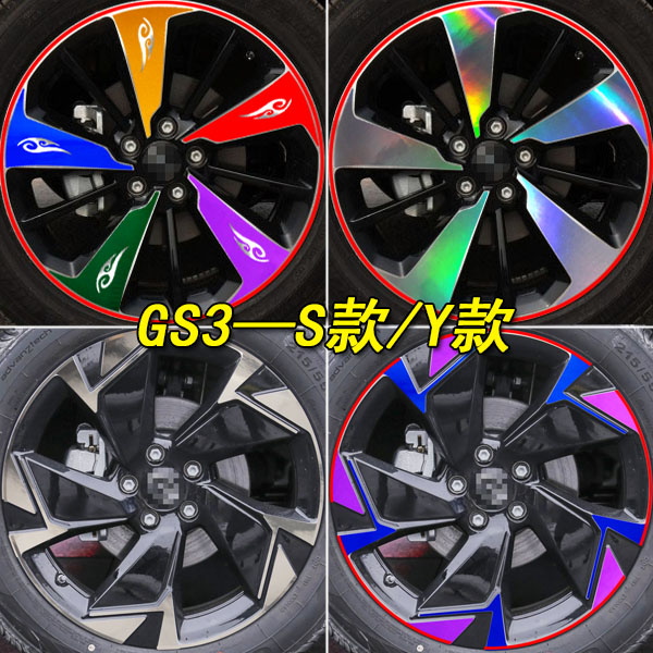 专用于广汽传祺GS4装饰专用轮毂贴纸传祺GS3改装轮胎圈划痕车贴纸