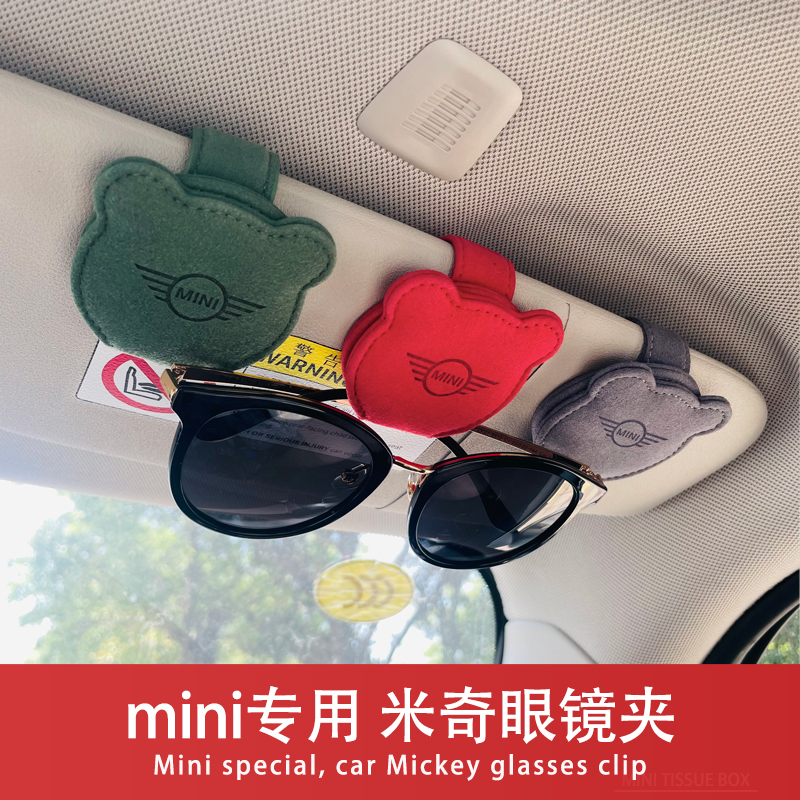 适用宝马mini汽车载遮阳板眼镜夹cooperF556盒收纳袋车内卡片米奇