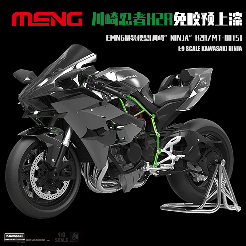 MENG模型1/9川崎Ninja忍者H2R拼装摩托车 免胶分色MT-001S悦色版