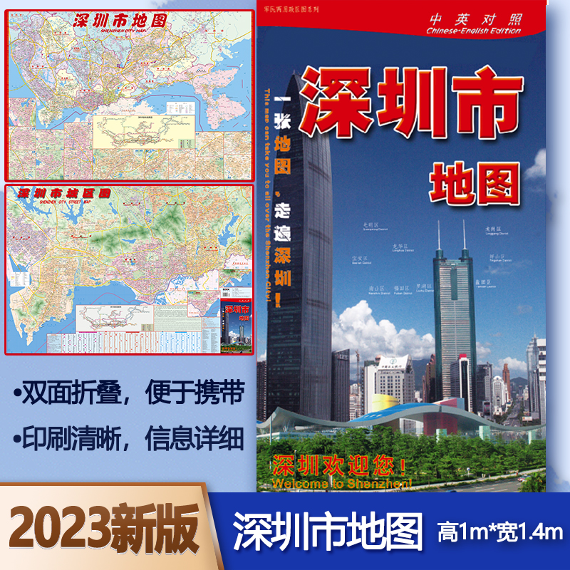 2023新版 深圳市地图 深圳街道旅游城区图交通图中英文对照高清深圳地图