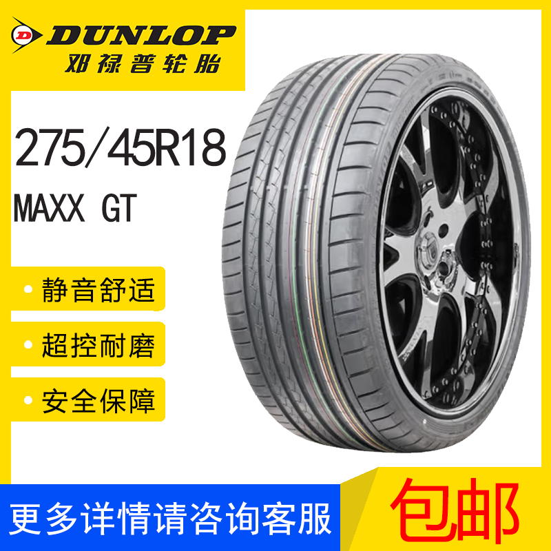 邓禄普轮胎MAXX GT 275/45R18 107Y 适配捷豹XJ 保时捷帕拉梅拉等