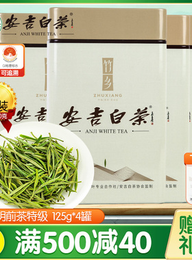 竹乡安吉白茶2024新茶明前特级500g罐装官方旗舰店正品特产绿茶叶