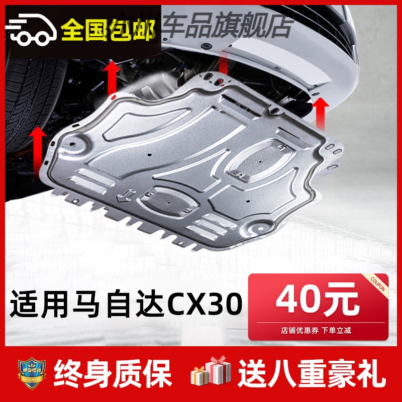 适用马自达CX30发动机下护板原厂2020款长安CX30底盘21年底板装甲