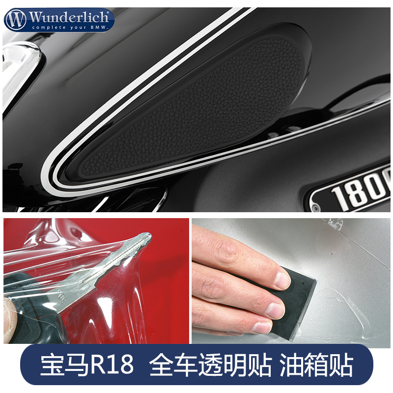 德国W厂宝马摩托车R18全车透明粘合车贴个性黑色油箱贴改装配件