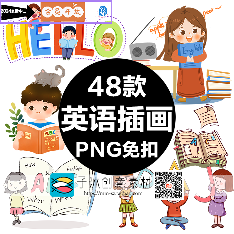 儿童英语插画PNG透明背景免抠图素材 可爱卡通元素配图PPT插图