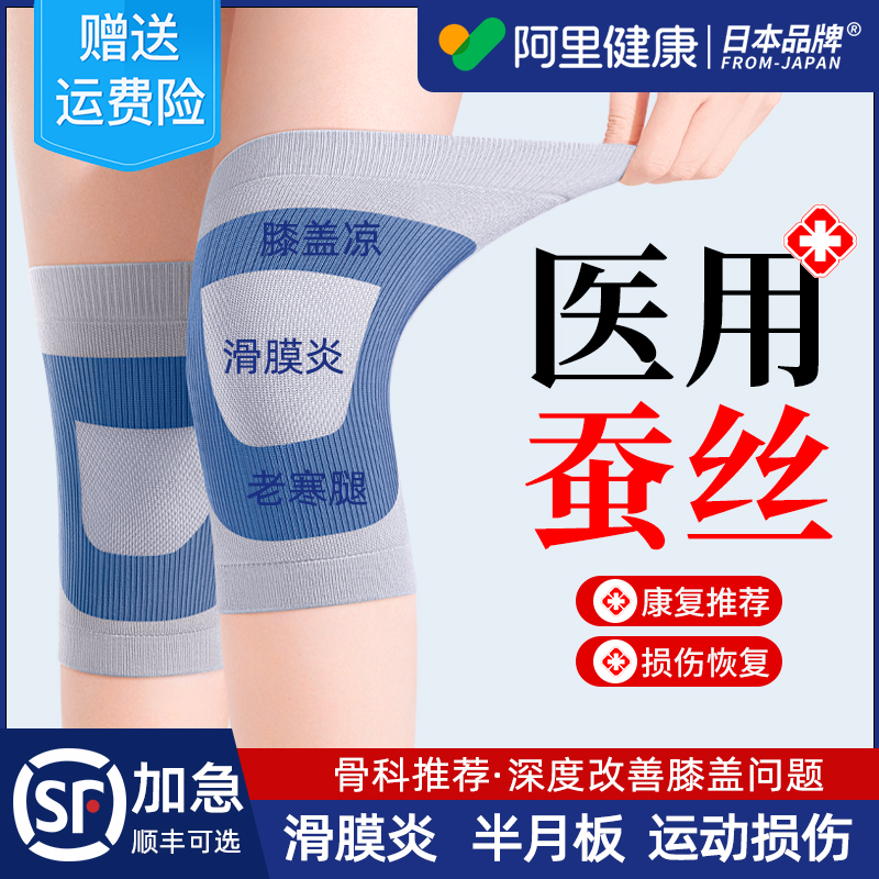 医用蚕丝护膝保暖老寒腿男女士关节滑膜炎专用老年人冬季防寒护套