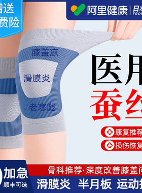 医用蚕丝护膝保暖老寒腿男女士关节滑膜炎专用老年人冬季防寒护套