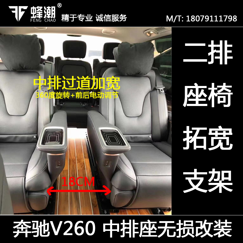 奔驰V260座椅拓宽支架埃尔法LM300二排过道加宽中排电动旋转改装