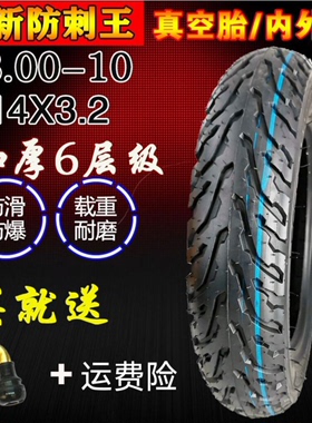 正新朝阳轮胎电动车真空胎摩托车加厚耐磨防滑外胎14x2.5/3.00-10