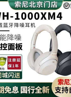 Sony/索尼 WH-1000XM4头戴式无线主动降噪蓝牙大法耳机麦1000XM5