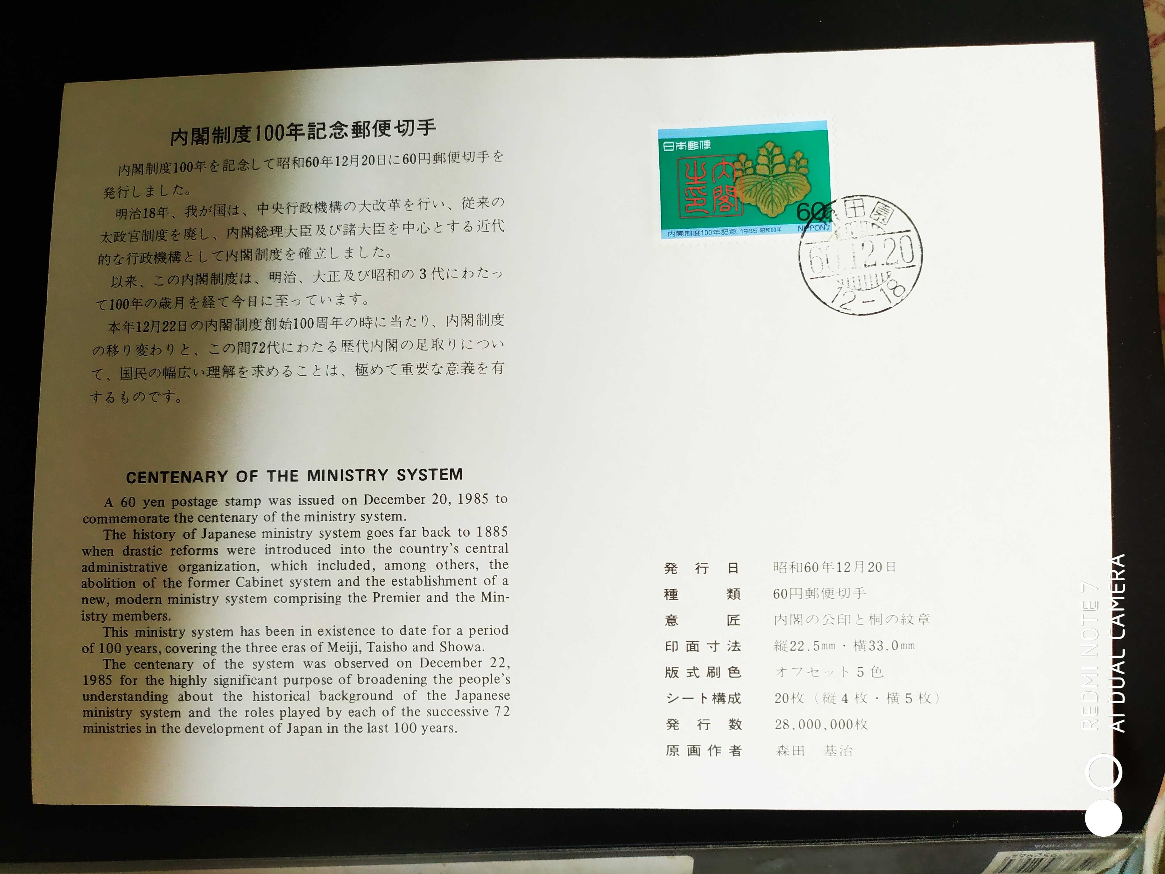 日本1985年内阁制度100年邮票邮折1全新