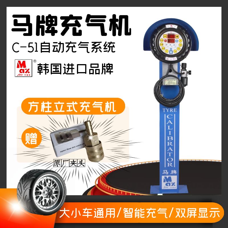 韩国马牌C51大车充气机货车轮胎智能语音打气自动充气机大型轮胎