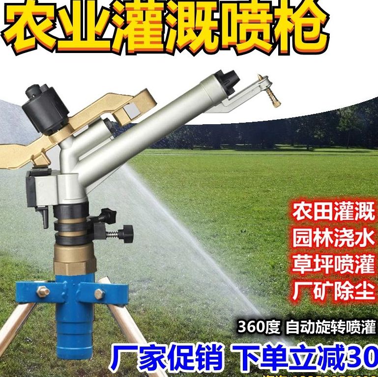 农业灌溉金属摇臂喷枪自动旋转浇地神器农用园林喷灌设备雾化喷头