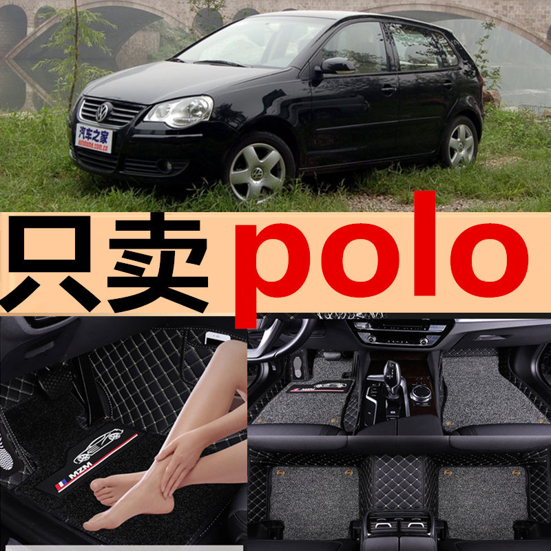 上海大众POLO波罗2008年2009/2010老款汽车脚垫全包围脚踏垫车垫