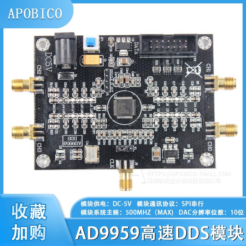 适用AD9959模块 射频信号源 四通道DDS信号发生器 性能远AD9854