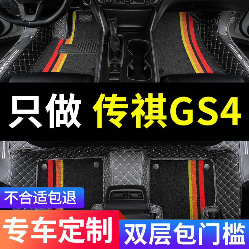 广汽传祺gs4传奇gs4max专用汽车脚垫全包围2017款18全车配件 用品