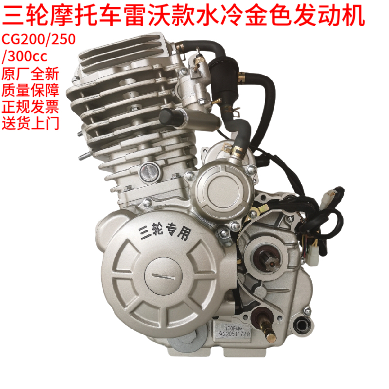 雷沃发动机150200250水冷风冷全新福田三轮车摩托车发动机总成