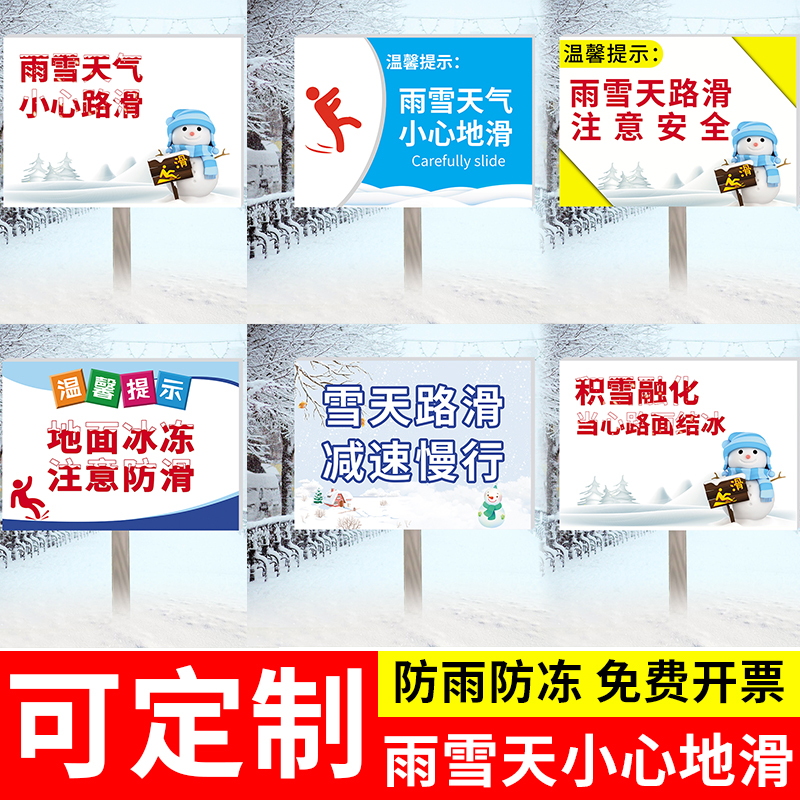 雨雪天气小心地滑插地牌当心结冰温馨提示牌雪天路滑减速慢行标识