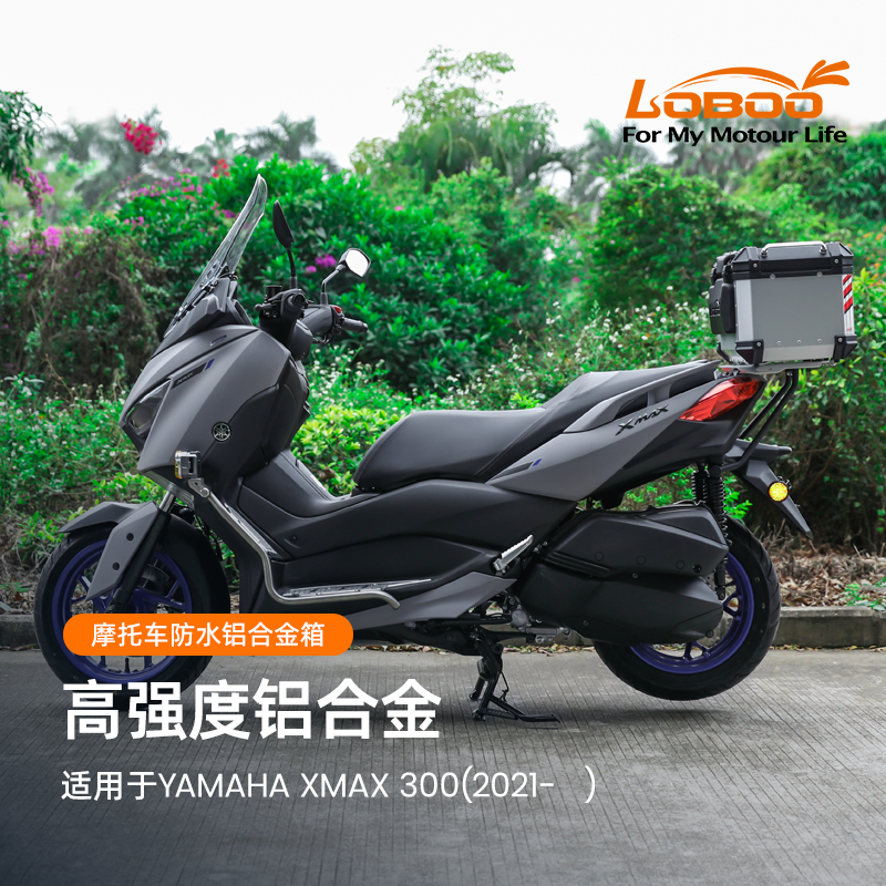 LOBOO萝卜摩托车尾箱适用于YAMAHA雅马哈Xmax300改装尾箱后货支架