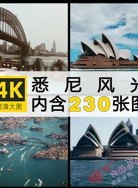 高清澳大利亚悉尼风光图片歌剧院澳洲风景旅游摄影壁纸照片素材
