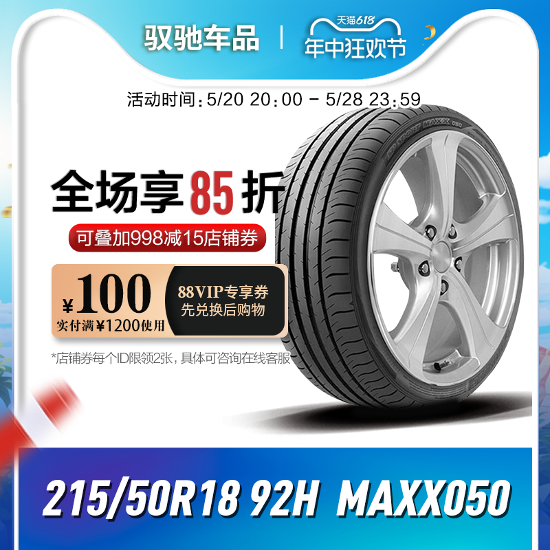 邓禄普汽车轮胎215/50R18 92H/V SP SPORT MAXX050斯柯达柯珞克