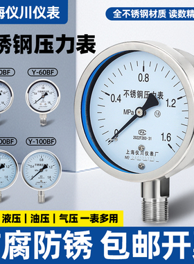 上海仪川仪表厂不锈钢径向真空负压蒸汽抗震耐震压力表y60/yn100b