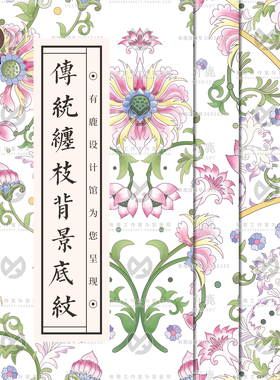 中式传统缠枝花纹花卉莲花万寿藤图案手绘背景底纹理矢量素材广告